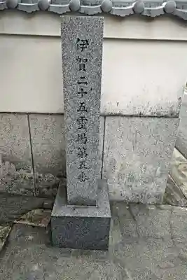 浄土宗 西念寺(三重県)