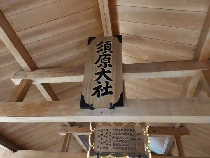 須原大社の本殿・本堂