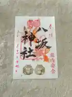 印内八坂神社(千葉県)