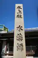 水薬師寺(岐阜県)