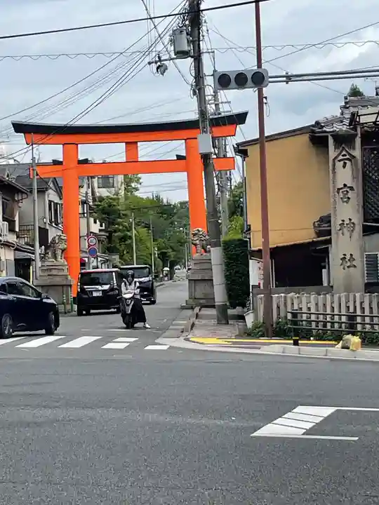 今宮神社(京都府)