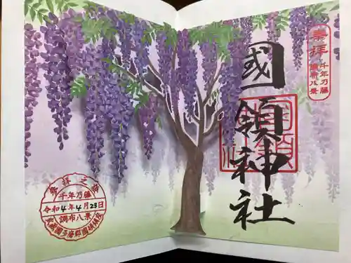 國領神社の御朱印