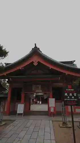 風浪宮の山門・神門