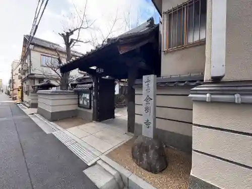 金剛寺(岡山県)