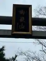 秩父御嶽神社のその他建物