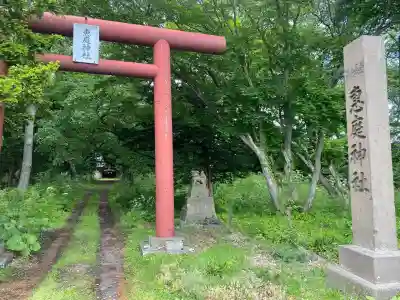 恵庭神社(北海道)