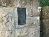 南松寺の{uncategorized: "未分類", other: "その他", undefined: "問題あり", building: "その他建物", grave: "お墓", sacred_gate: "鳥居", guardian: "狛犬", statue: "像", buddha: "仏像", history: "歴史", nature: "自然", garden: "庭園", animal: "動物", pagoda: "塔", temizu: "手水舎", mountain_gate: "山門・神門", sanctuary: "本殿・本堂", subordinate: "末社・摂社", art: "芸術", scenery: "景色", jizo: "地蔵", ema: "絵馬", goshuin: "御朱印", omikuji: "おみくじ", items: "授与品その他", amulet: "お守り", goshuincho: "御朱印帳", eats: "食事", festival: "お祭り", votive_dance: "神楽", shichigosan: "七五三参", wedding: "結婚式", experience: "体験その他", initially: "初詣", around: "周辺", anti_infection: "感染症対策"}