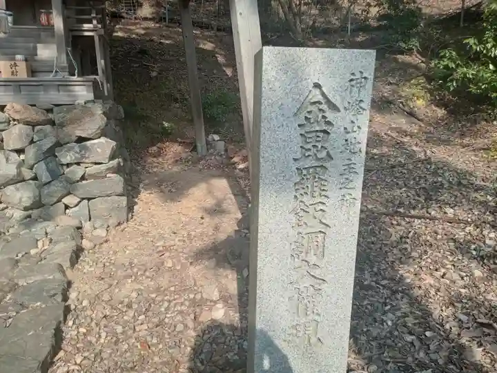 神峯山寺(大阪府)