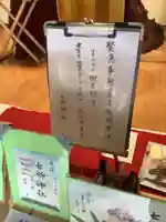 七所神社の感染症対策