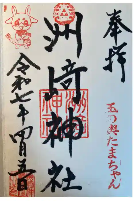 木場 洲﨑神社の御朱印