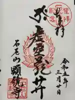 顕鏡寺(神奈川県)