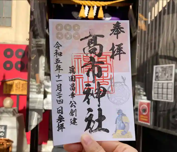 高市神社(長野県)