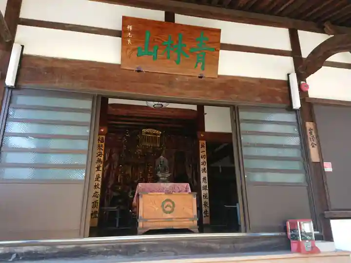 青林山 延命寺の本殿・本堂