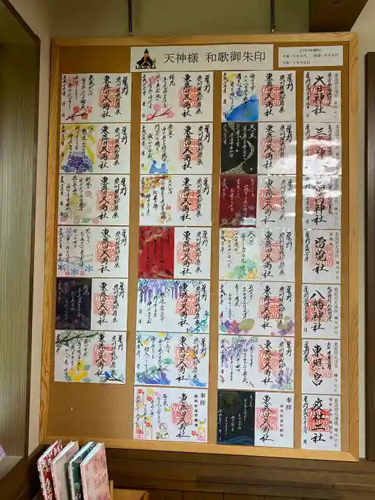 東蕗田天満社(茨城県)