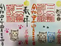 三輪神社の御朱印