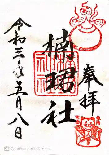 楠珺社（住吉大社末社）の御朱印