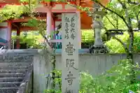南法華寺(壷阪寺)のその他建物