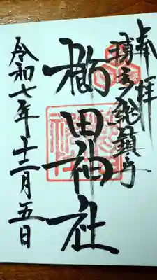 御朱印(直書き)