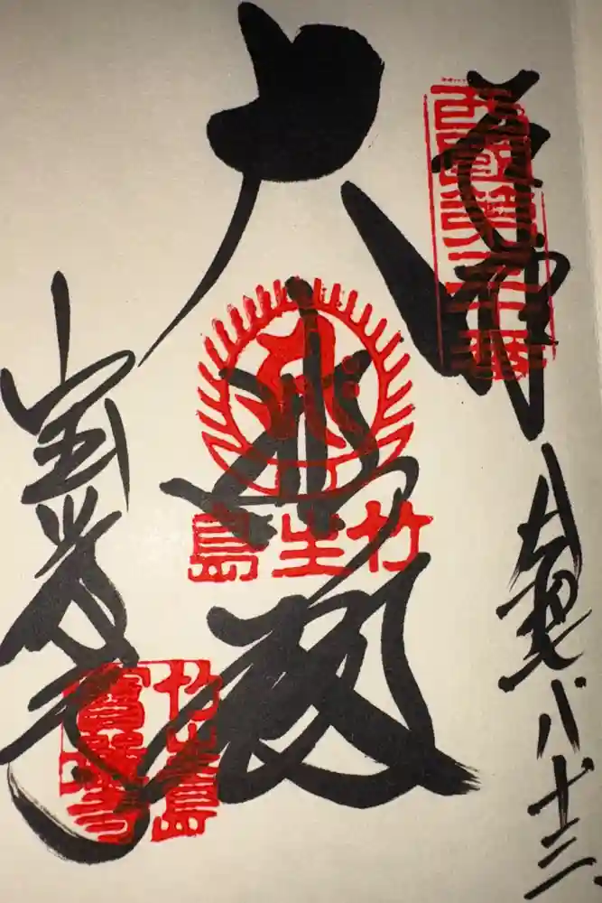 宝厳寺の御朱印