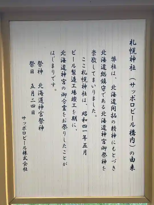 札幌神社の歴史