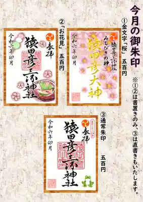 猿田彦三河神社(愛知県)