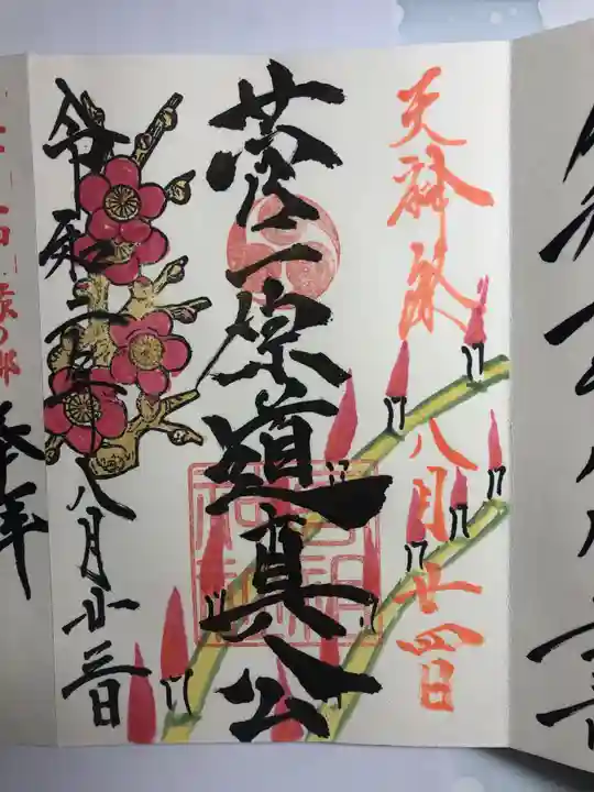 高祖神社の御朱印