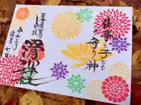 滑川神社 - 仕事と子どもの守り神の御朱印