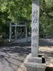 犬ヶ坪神明社の鳥居