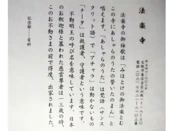 法楽寺の御朱印