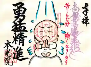 本光院の御朱印 2024年02月01日(木)〜(2024年01月23日(火) 06時11分10秒投稿)