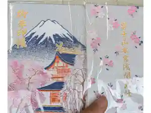 富士山本宮浅間大社の御朱印帳2024-09-22 00:00:00 +0900