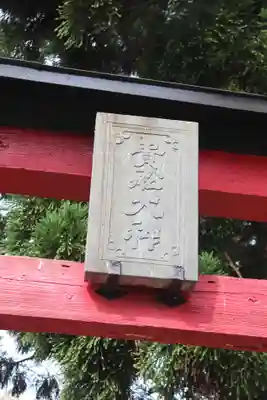 貴船神社のその他建物