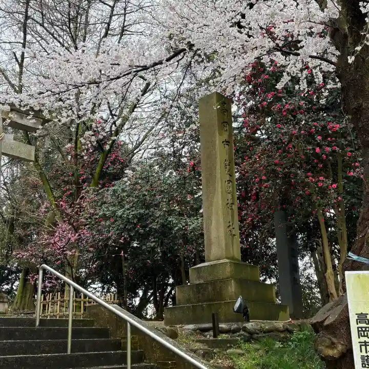 高岡市護国神社の自然