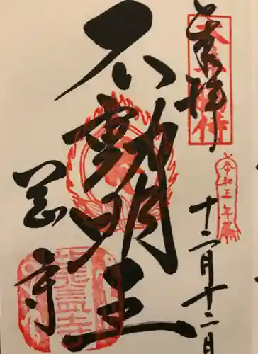 岡寺（龍蓋寺）の御朱印