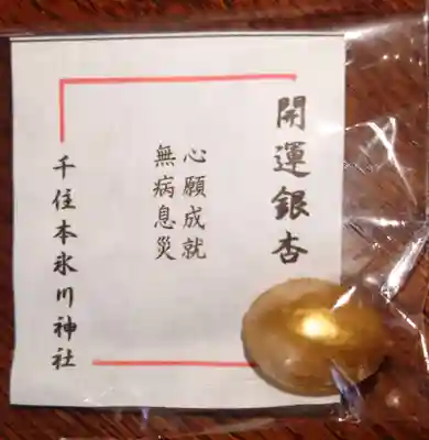 千住本氷川神社(東京都)