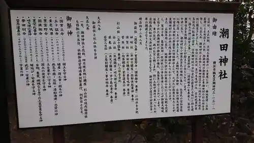 潮田神社のその他建物