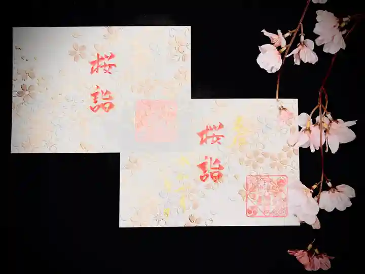 坪沼八幡神社の御朱印