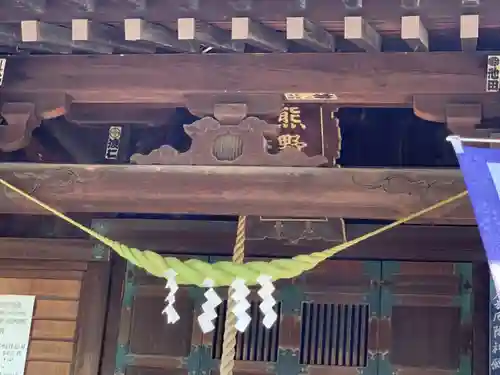 熊野神社の本殿