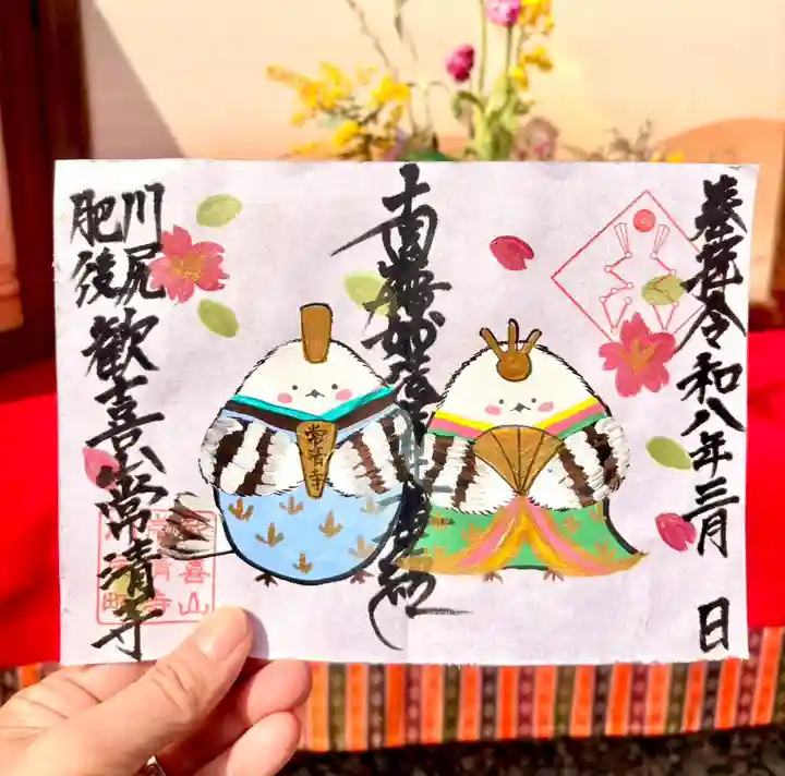 常清寺の御朱印