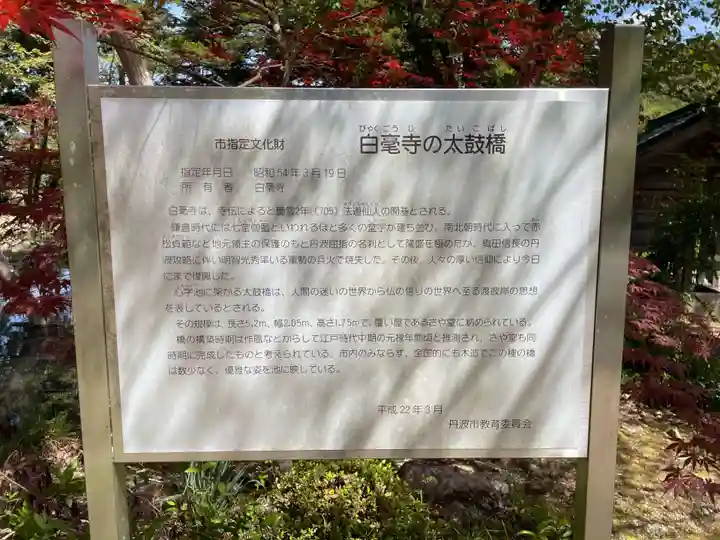 天台宗 五大山 白毫寺(兵庫県)