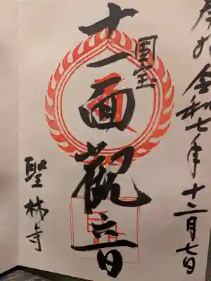 聖林寺(奈良県)