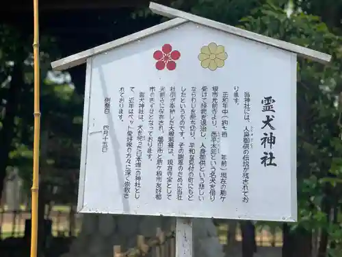 霊犬神社の歴史