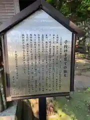 子之神社の歴史