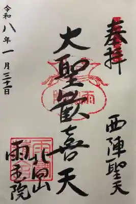 令和八年 御朱印（直書き）を頂きました🙏