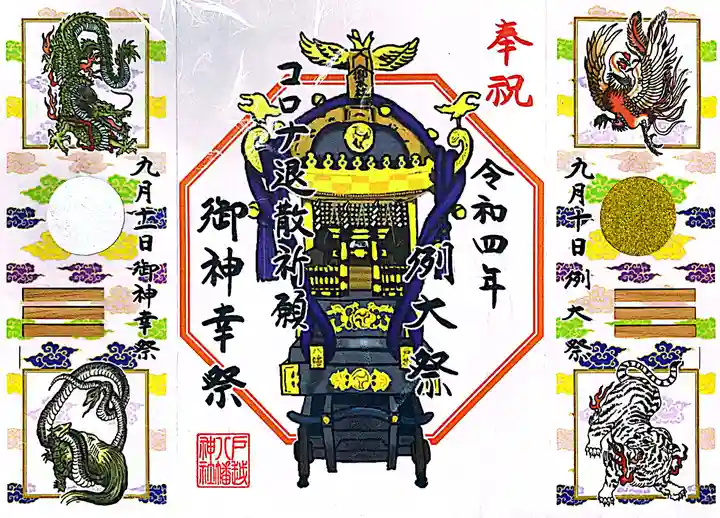 戸越八幡神社(東京都)