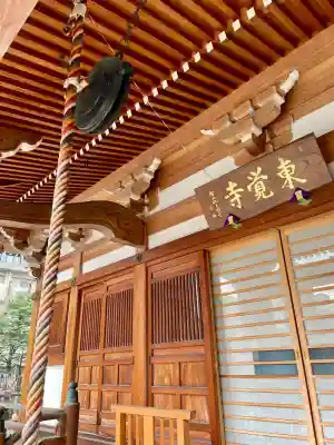 東覺寺の{uncategorized: "未分類", other: "その他", undefined: "問題あり", building: "その他建物", grave: "お墓", sacred_gate: "鳥居", guardian: "狛犬", statue: "像", buddha: "仏像", history: "歴史", nature: "自然", garden: "庭園", animal: "動物", pagoda: "塔", temizu: "手水舎", mountain_gate: "山門・神門", sanctuary: "本殿・本堂", subordinate: "末社・摂社", art: "芸術", scenery: "景色", jizo: "地蔵", ema: "絵馬", goshuin: "御朱印", omikuji: "おみくじ", items: "授与品その他", amulet: "お守り", goshuincho: "御朱印帳", eats: "食事", festival: "お祭り", votive_dance: "神楽", shichigosan: "七五三参", wedding: "結婚式", experience: "体験その他", initially: "初詣", around: "周辺", anti_infection: "感染症対策"}