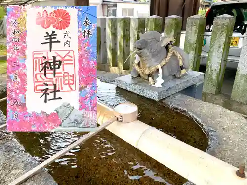 羊神社(愛知県)