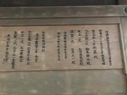相模陣稲荷神社(神奈川県)