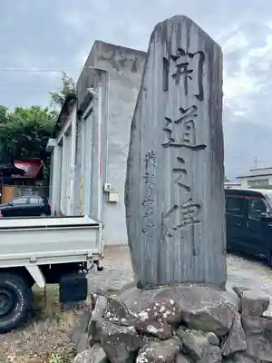 冨士浅間神社(長野県)