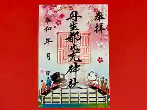 丹生都比売神社(和歌山県) 2026年03月01日(日)〜(2026年03月06日(金) 09時11分48秒投稿)